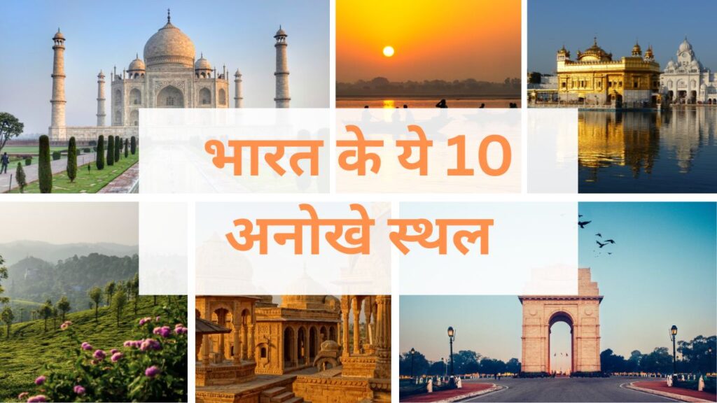 Ek Baar Zaroor Dekho! India ke 10 Most Beautiful Places Jo Swarg Jaisa Lagte Hain!