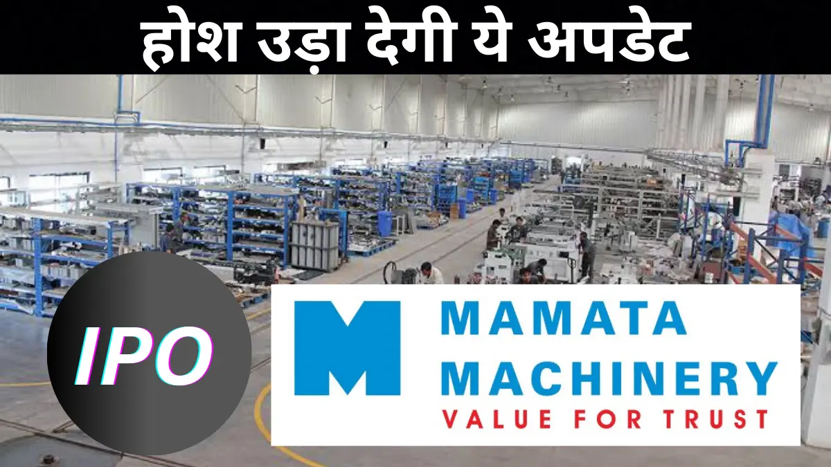 Mamata Machinery IPO Opening on December 19: Sab Kuch Jo Aapko Jaanna Chahiye